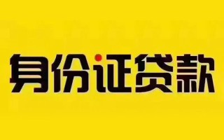 上海无抵押私借空放当场拿钱-上海无抵押借钱上门放款-上海无抵押小额信用贷款