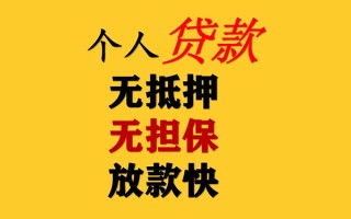 上海无抵押私人借钱短借微信号-上海无抵押民间借贷-上海无抵押借贷私人
