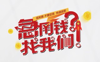 上海无抵押水钱-上海无抵押私人空放-上海无抵押社保信用贷款
