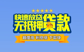 上海无抵押社保信用贷款-上海无抵押民间借贷无抵押-上海无抵押无抵押贷款