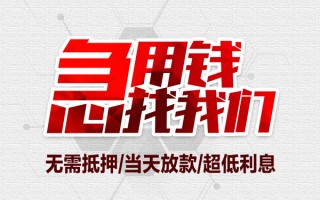 上海无抵押私借空放当场拿钱-上海无抵押应急贷款-上海无抵押民间私人借贷