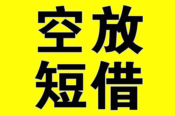 上海无抵押借贷-上海无抵押私人私借-上海无抵押地区短借-第1张图片-成都私人借钱服务中心 上海无抵押借贷-上海无抵押私人私借-上海无抵押地区短借-第1张图片-成都私人借钱服务中心