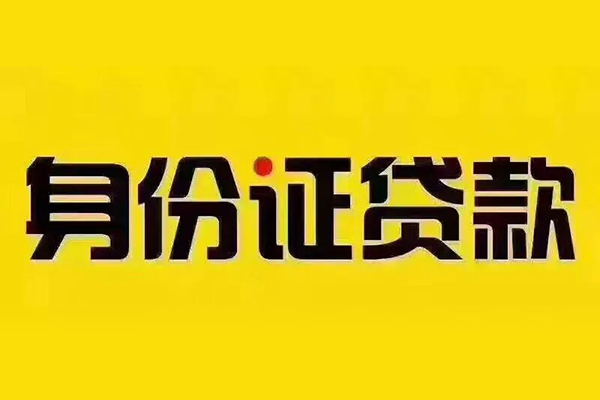 上海无抵押短借急用钱-上海无抵押民间短借-上海无抵押短借空放-第1张图片-成都私人借钱服务中心 上海无抵押短借急用钱-上海无抵押民间短借-上海无抵押短借空放-第1张图片-成都私人借钱服务中心