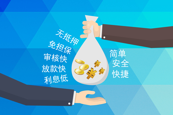 上海无抵押小额信用贷款-上海无抵押快速小额贷款-上海无抵押民间小额借贷-第1张图片-成都私人借钱服务中心 上海无抵押小额信用贷款-上海无抵押快速小额贷款-上海无抵押民间小额借贷-第1张图片-成都私人借钱服务中心
