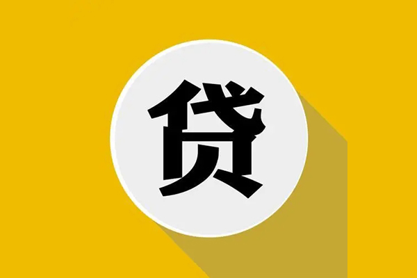 上海无抵押私人贷款都有哪些平台-上海无抵押民间短期水钱借款-上海无抵押个人小额贷款-第1张图片-成都私人借钱服务中心 上海无抵押私人贷款都有哪些平台-上海无抵押民间短期水钱借款-上海无抵押个人小额贷款-第1张图片-成都私人借钱服务中心