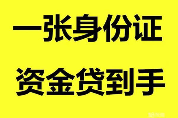 上海无抵押借钱急用钱-上海无抵押民间短借-上海无抵押无抵押短借-第1张图片-成都私人借钱服务中心 上海无抵押借钱急用钱-上海无抵押民间短借-上海无抵押无抵押短借-第1张图片-成都私人借钱服务中心