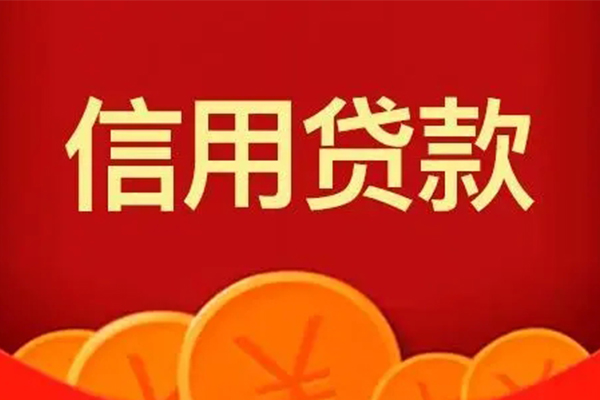 上海无抵押短借-上海无抵押无抵押短借-上海无抵押个人小额贷款-第1张图片-成都私人借钱服务中心 上海无抵押短借-上海无抵押无抵押短借-上海无抵押个人小额贷款-第1张图片-成都私人借钱服务中心