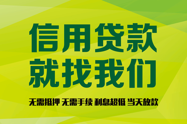 上海无抵押私借空放直接上门-上海无抵押小额私人借贷-上海无抵押私人借钱-第1张图片-成都私人借钱服务中心 上海无抵押私借空放直接上门-上海无抵押小额私人借贷-上海无抵押私人借钱-第1张图片-成都私人借钱服务中心