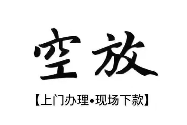 上海无抵押借钱当天放款-上海无抵押快速借钱-上海无抵押私人创业贷款-第1张图片-成都私人借钱服务中心 上海无抵押借钱当天放款-上海无抵押快速借钱-上海无抵押私人创业贷款-第1张图片-成都私人借钱服务中心