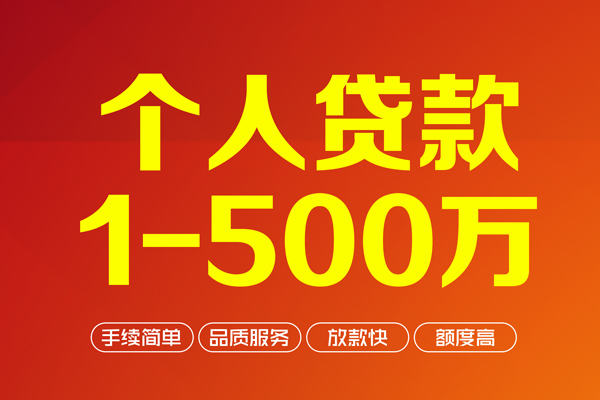 上海无抵押私借空放-上海无抵押上门空放-上海无抵押信用贷款-第1张图片-成都私人借钱服务中心 上海无抵押私借空放-上海无抵押上门空放-上海无抵押信用贷款-第1张图片-成都私人借钱服务中心