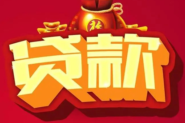 上海无抵押短期空放小额贷款-上海无抵押私人借贷款-上海无抵押空放借钱-第1张图片-成都私人借钱服务中心 上海无抵押短期空放小额贷款-上海无抵押私人借贷款-上海无抵押空放借钱-第1张图片-成都私人借钱服务中心